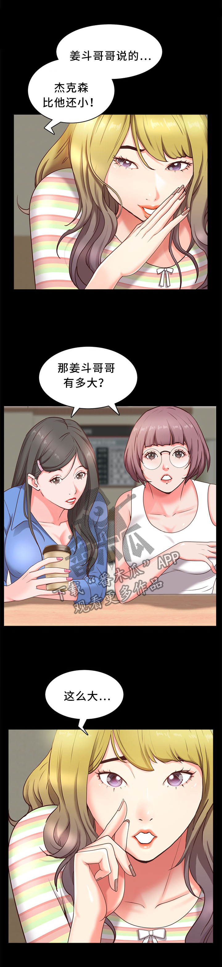 加纳的友人漫画,第19章：你知道他吗?1图