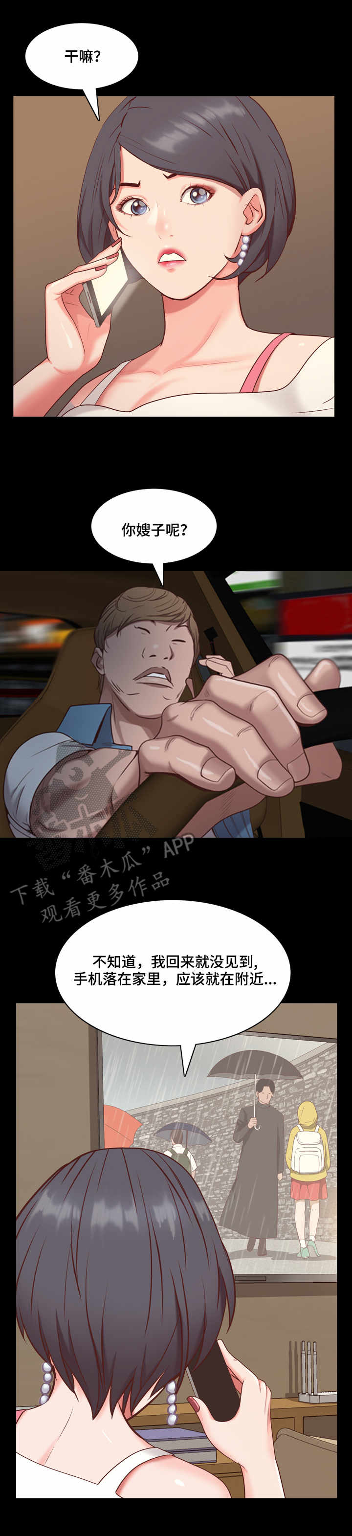 加纳的友人漫画,第16章：制造秘密3图