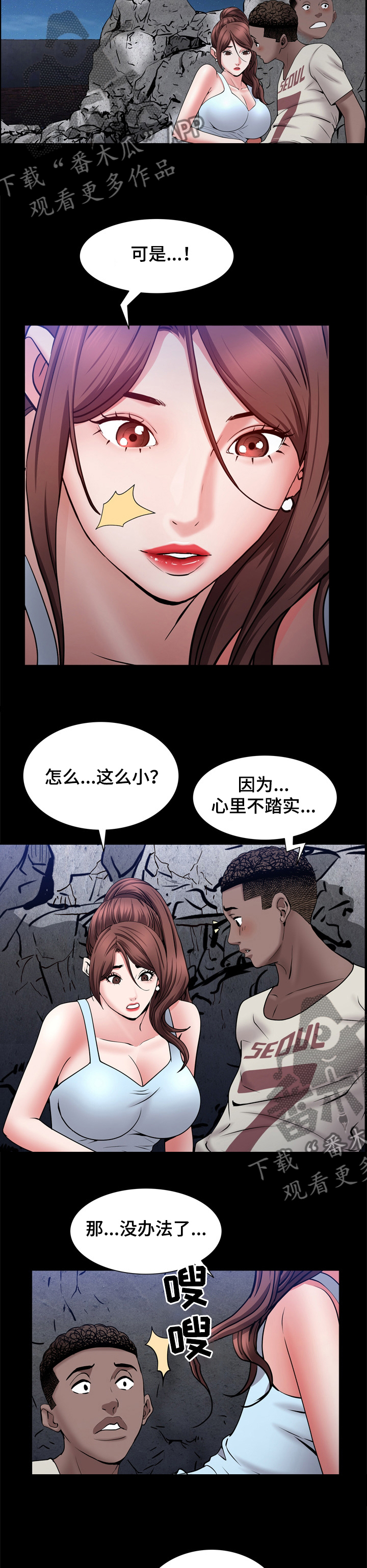 加纳的友人漫画,第104章：愣着干嘛3图