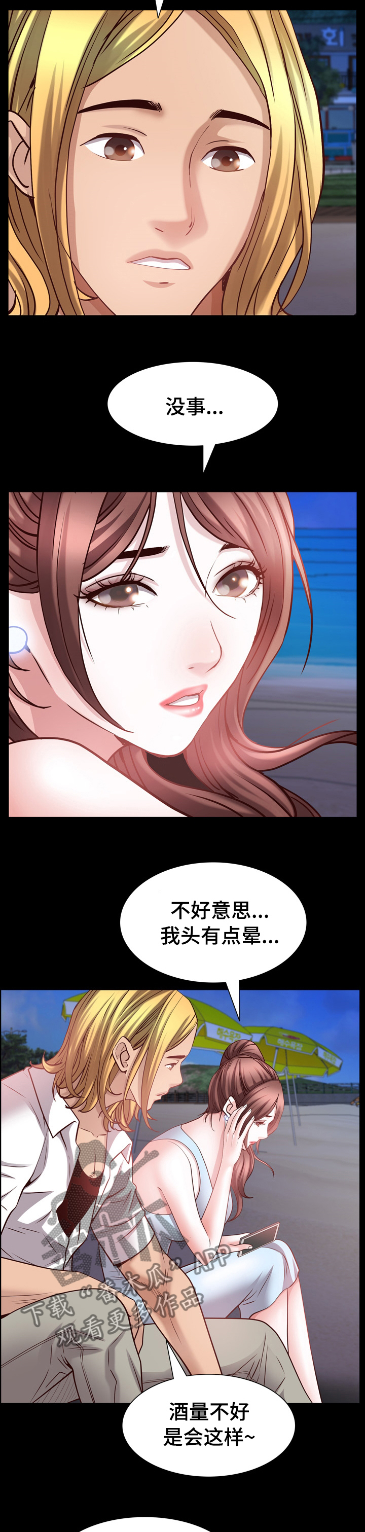 加纳的友人漫画,第98章：送你回去2图