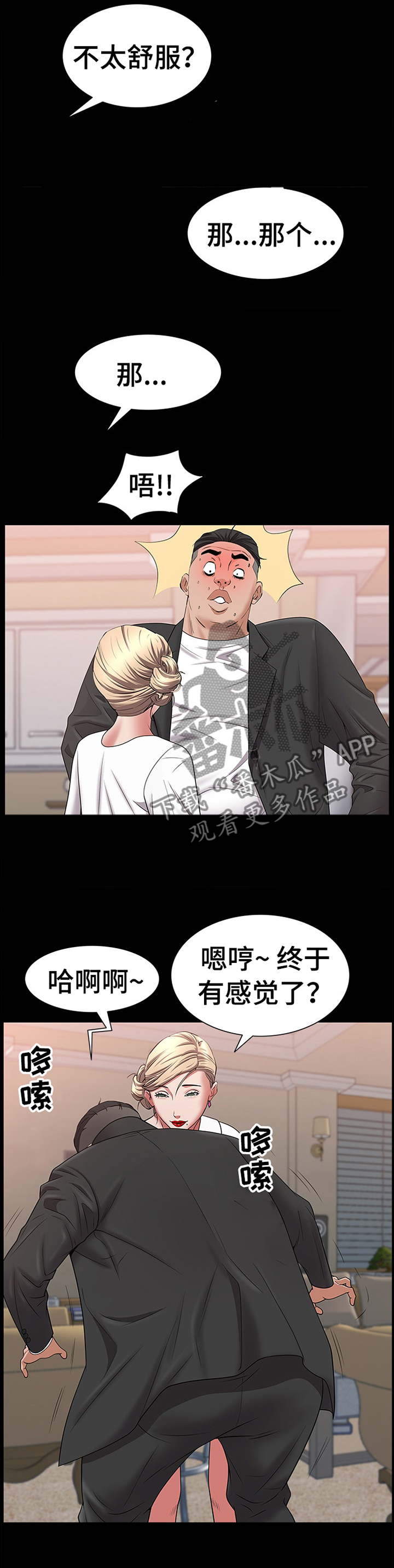 加纳的友人漫画,第85章：脱离1图