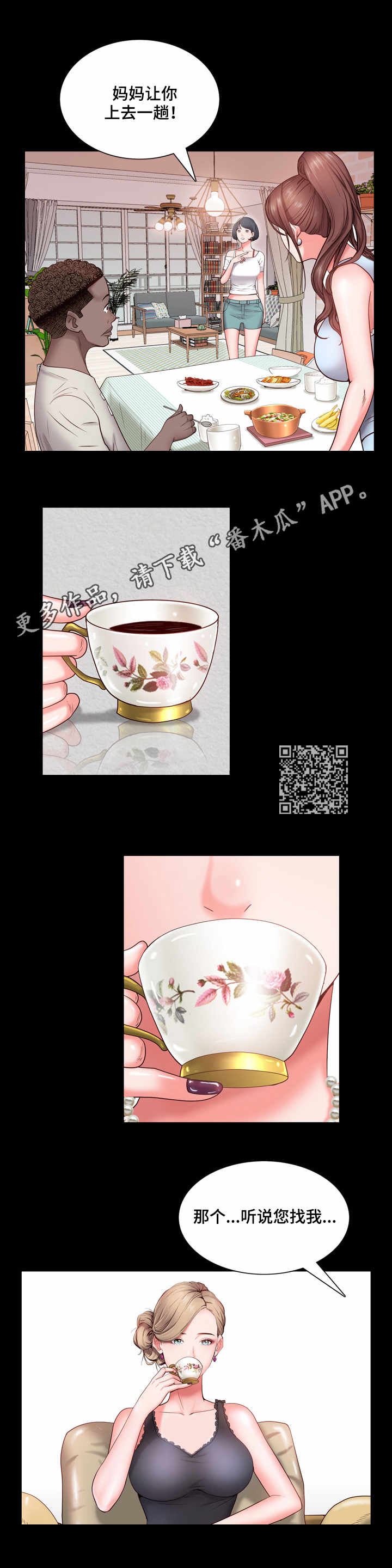 加纳的友人漫画,第5章：规矩1图