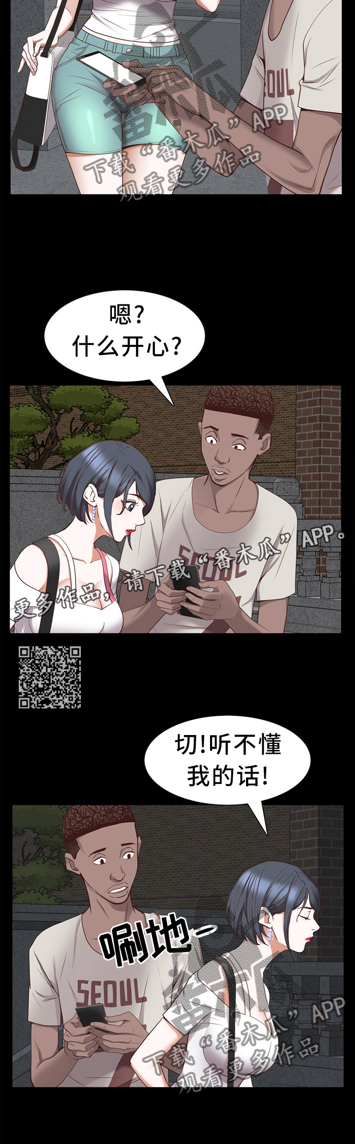 加纳的友人漫画,第54章：忍着吧3图