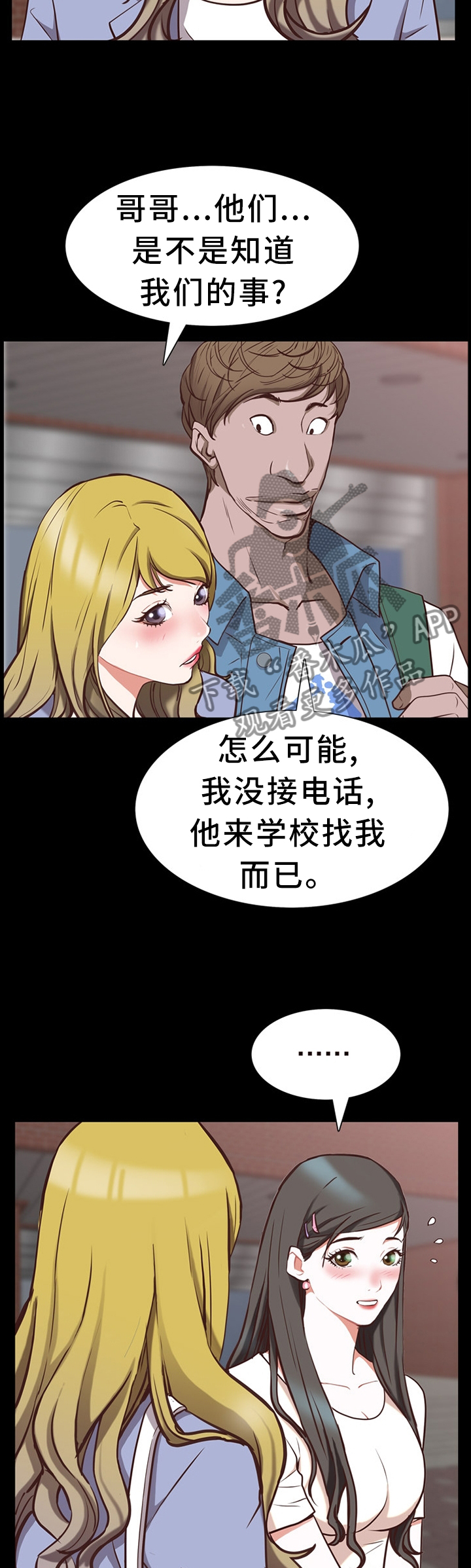 加纳的友人漫画,第52章：不被人发现1图