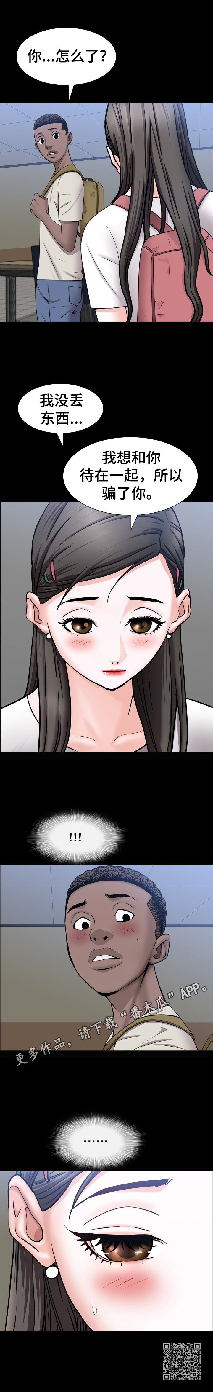 加纳的友人漫画,第72章：坦白2图