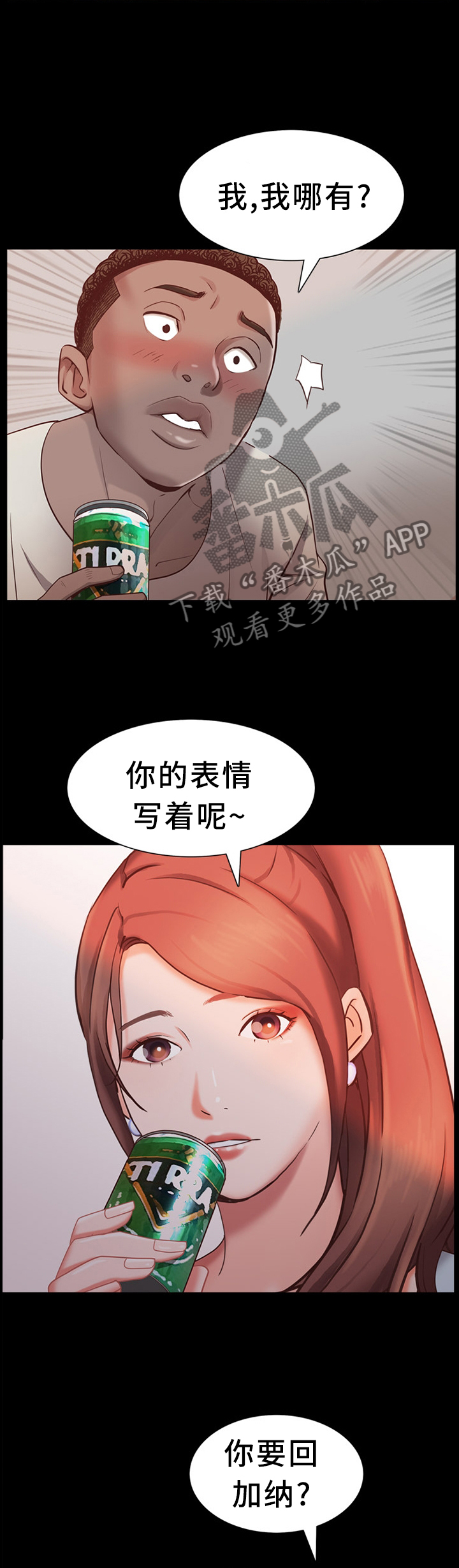 加纳的友人漫画,第53章：喝酒5图