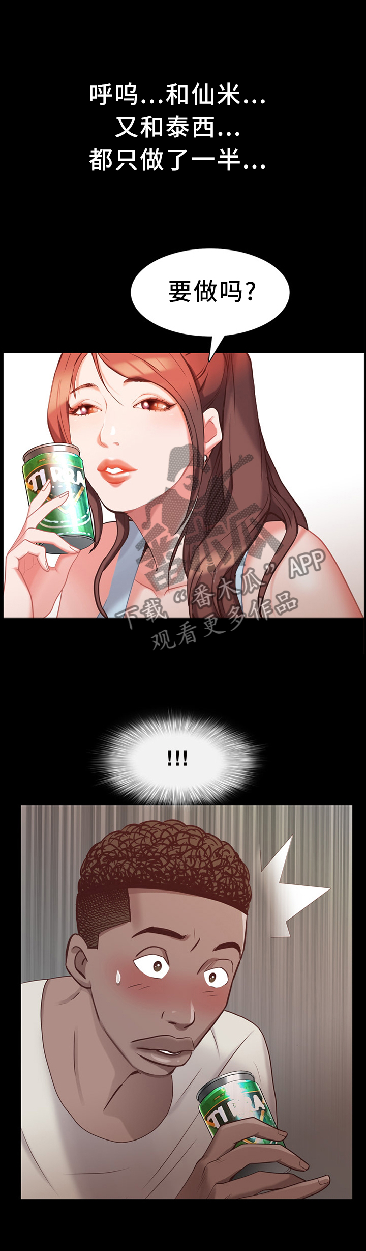 加纳的友人漫画,第53章：喝酒2图