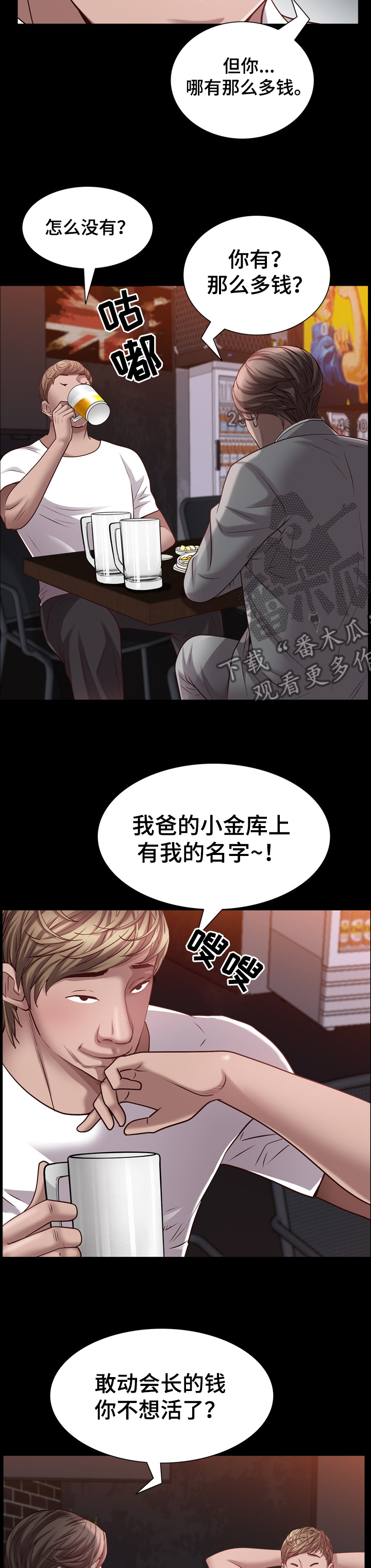加纳的友人漫画,第110章：60%的代价5图