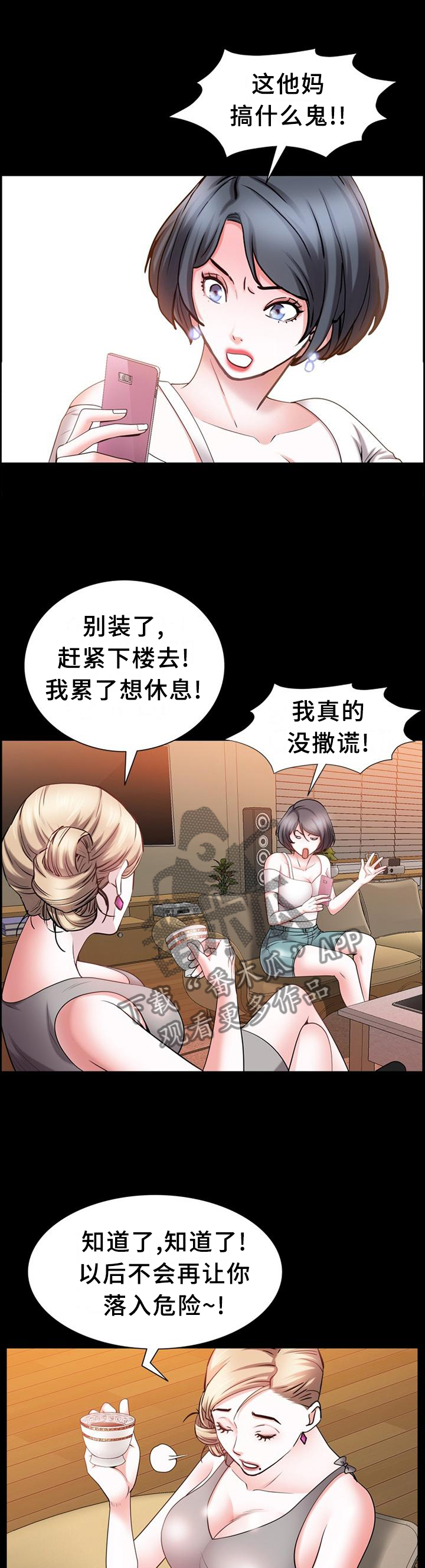 加纳的友人漫画,第74章：紧张1图