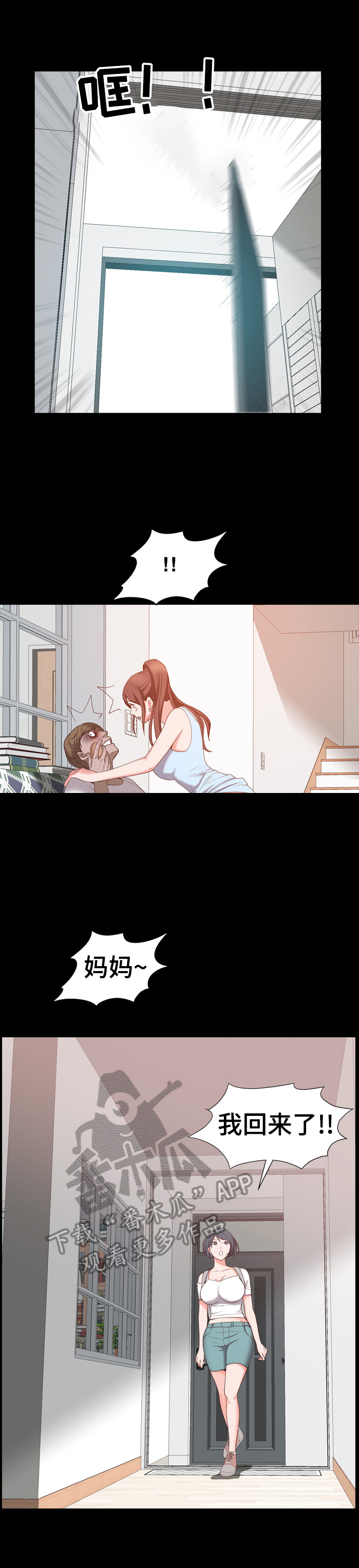 加纳的友人漫画,第70章：被发现1图