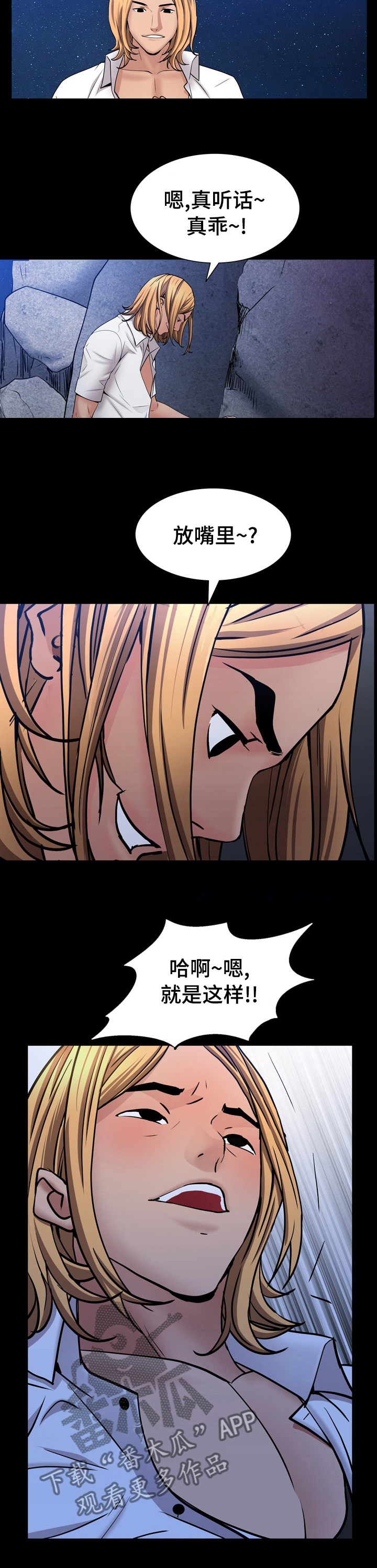 加纳的友人漫画,第99章：醉了吗2图