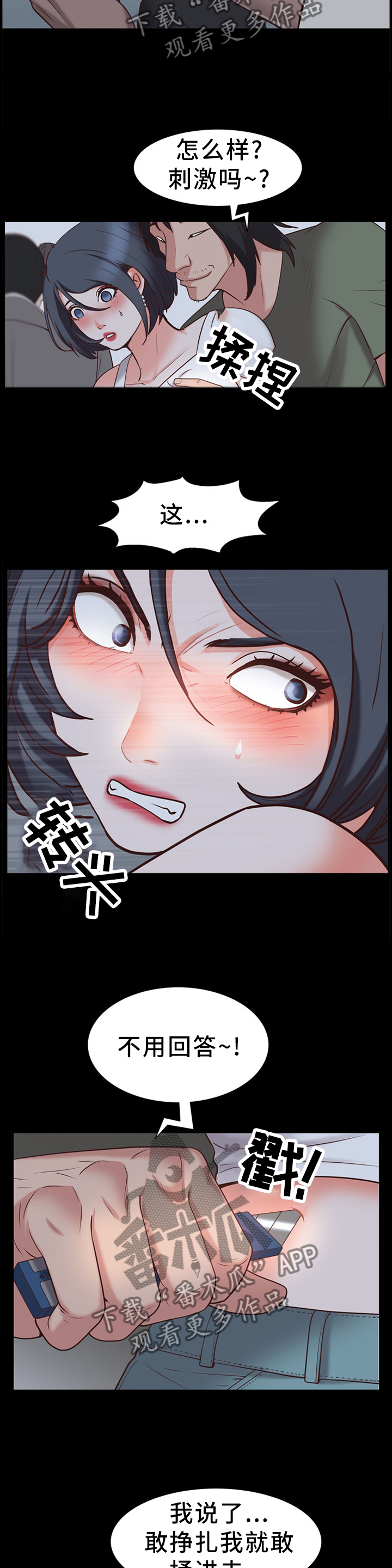 加纳的友人漫画,第65章：胁迫3图
