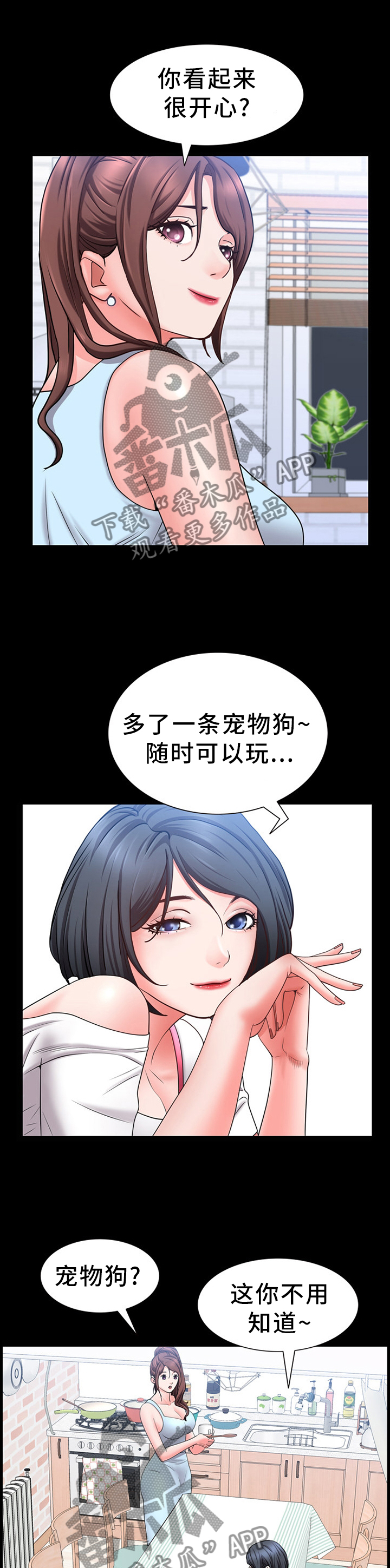 加纳的友人漫画,第63章：一条宠物狗2图
