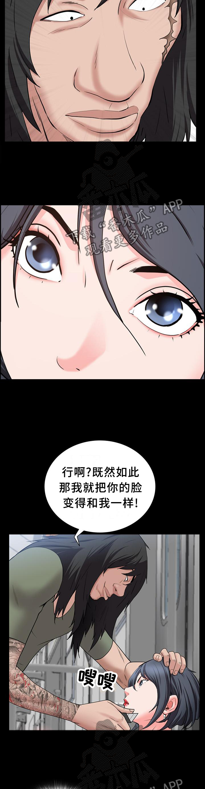 加纳的友人漫画,第79章：暴打4图