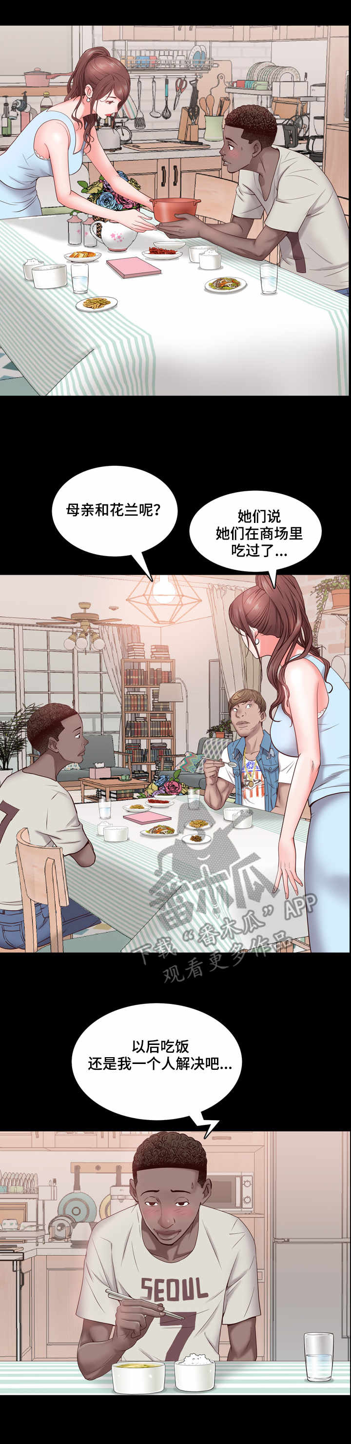 加纳的友人漫画,第4章：无感5图