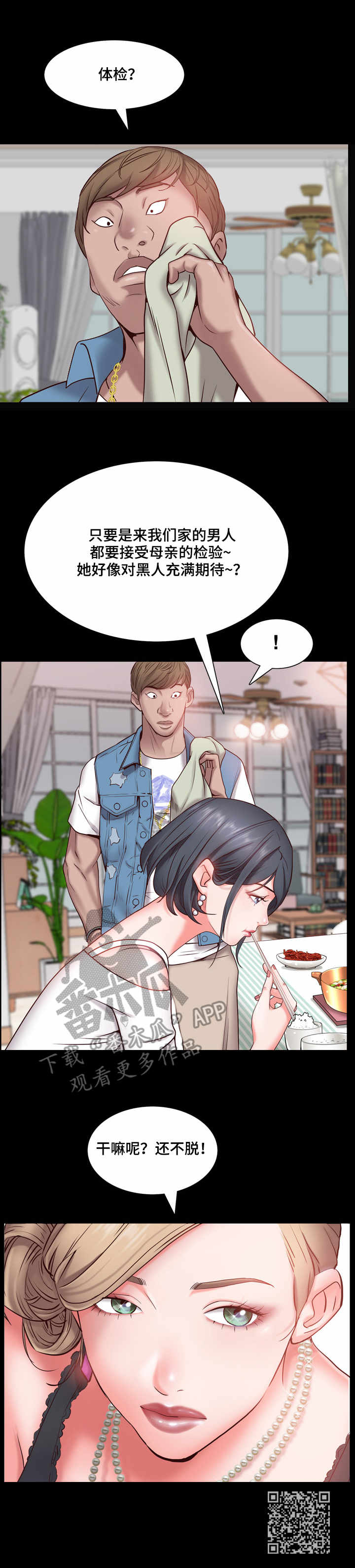 加纳的友人漫画,第5章：规矩1图