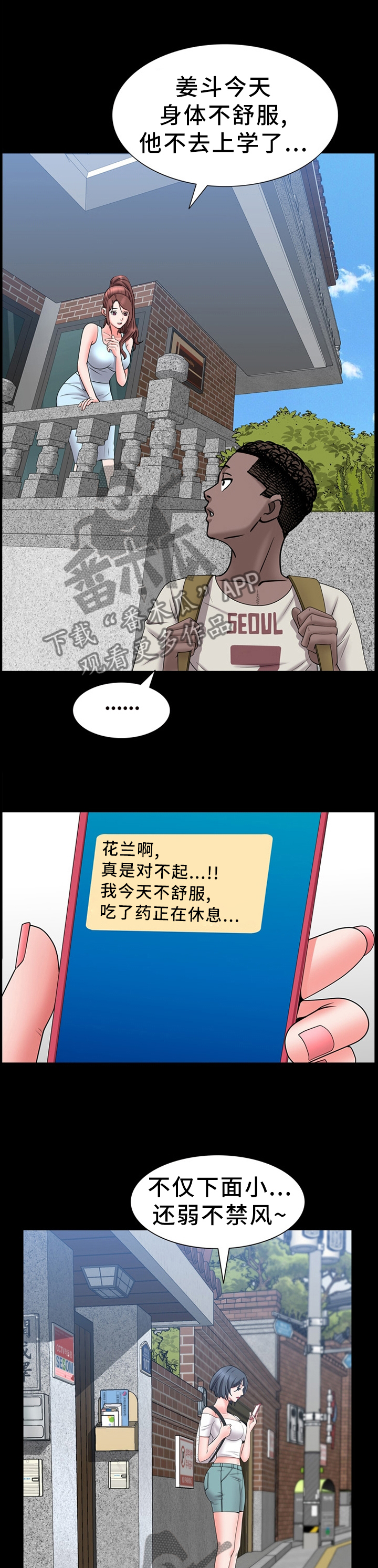 加纳的友人漫画,第64章：出行1图