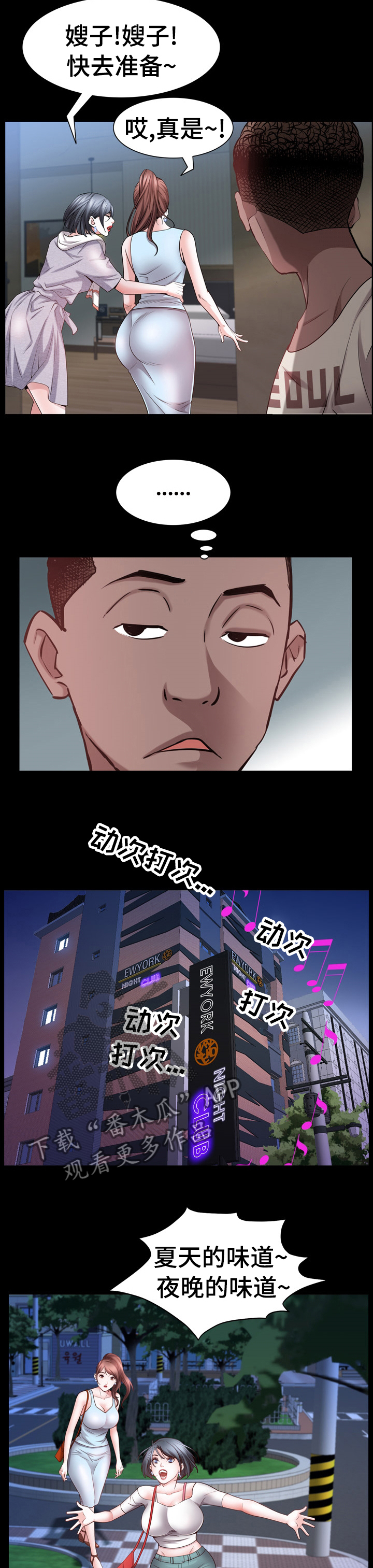 加纳的友人漫画,第95章：愿望3图