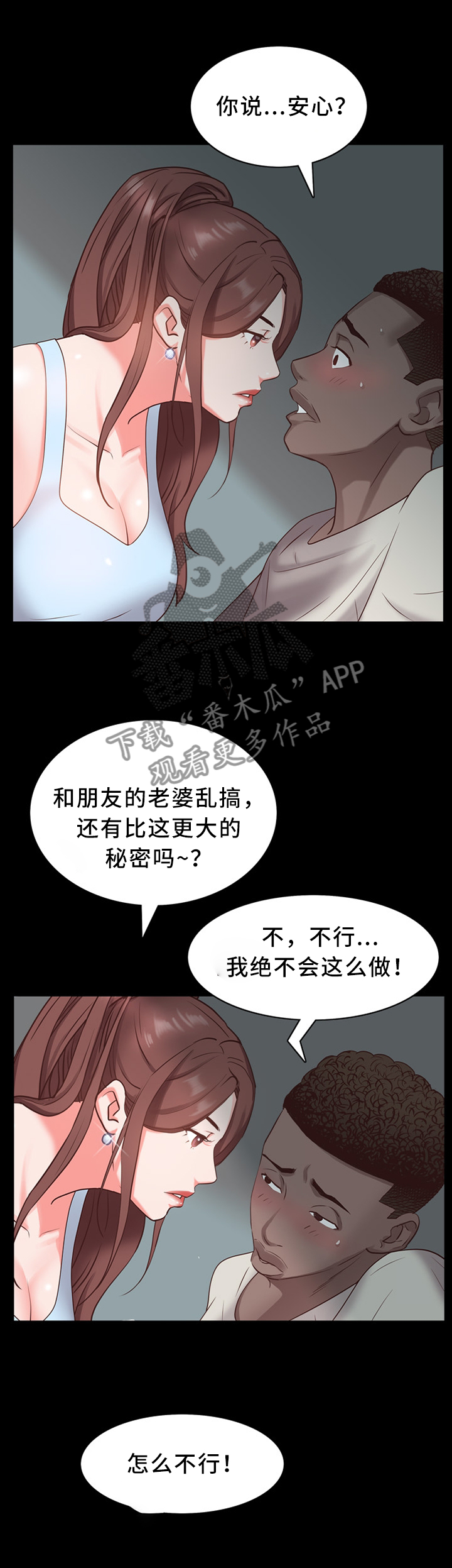 加纳的友人漫画,第17章：你在里面吗?2图