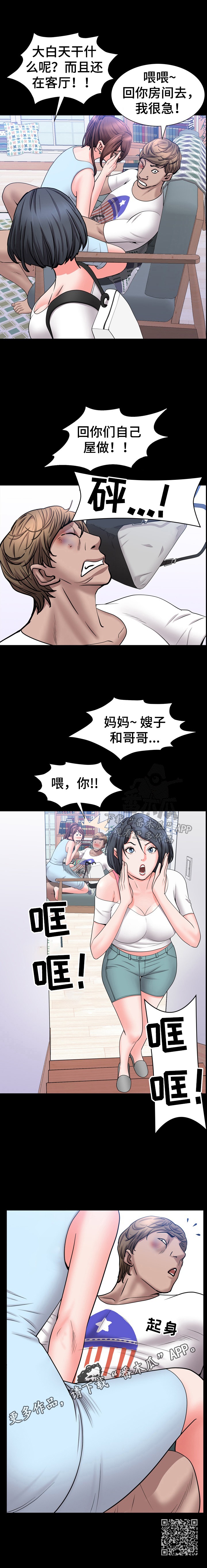 加纳的友人漫画,第70章：被发现4图