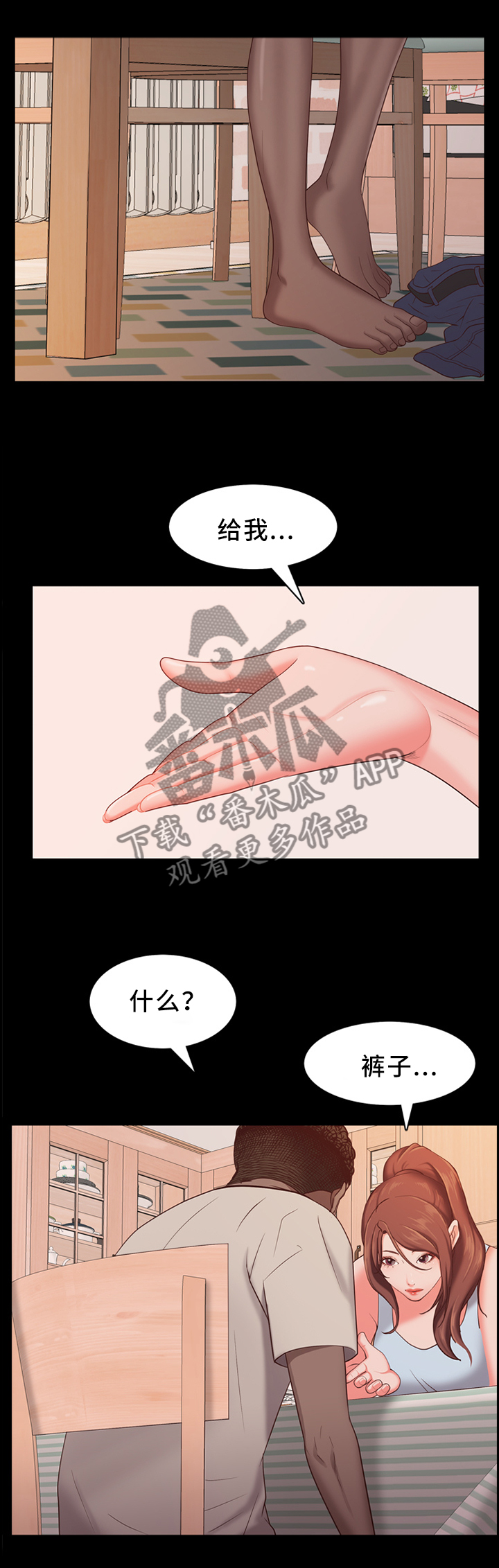 加纳的友人漫画,第29章：没收1图