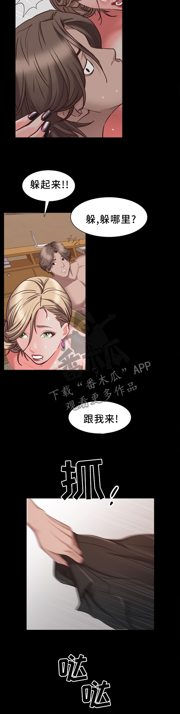 加纳的友人漫画,第43章：逃窜3图