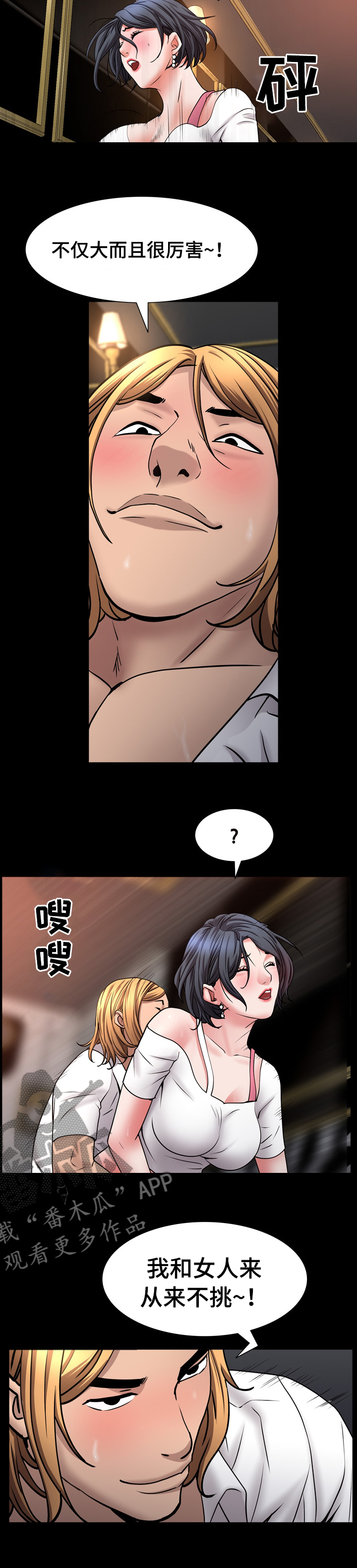 加纳的友人漫画,第108章：从来不挑5图
