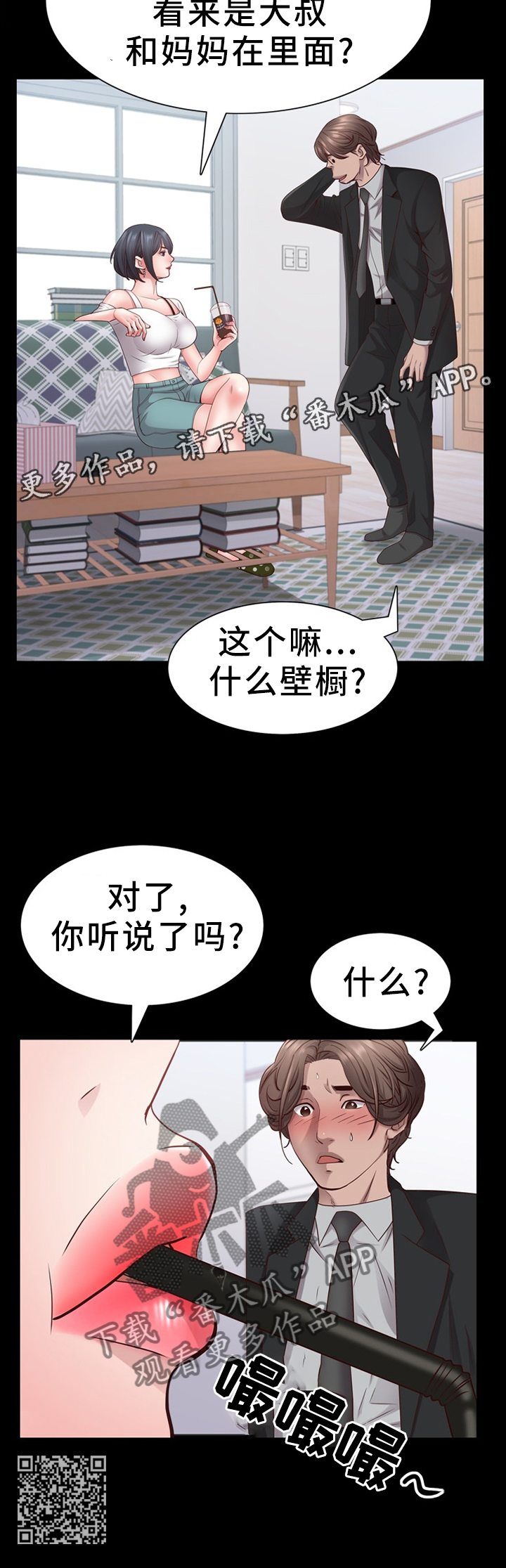 加纳的友人漫画,第45章：鬼鬼祟祟1图
