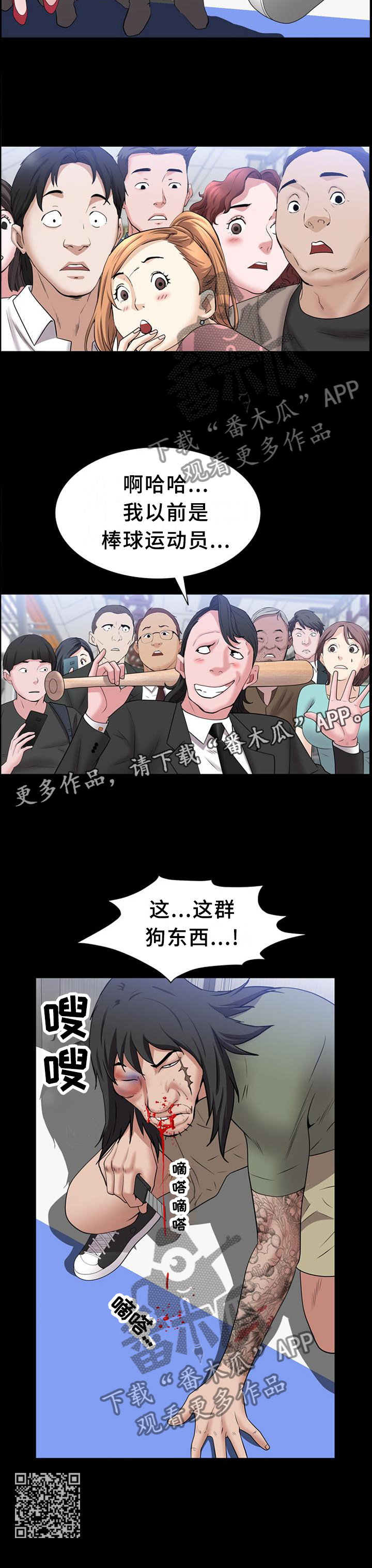 加纳的友人漫画,第79章：暴打4图