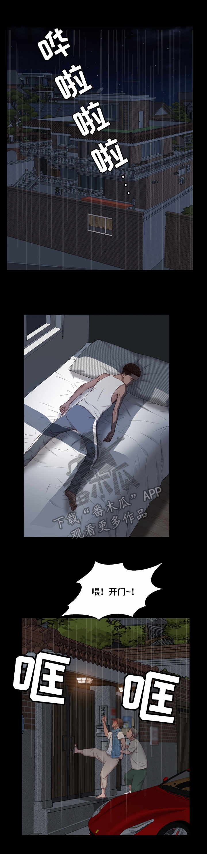 加纳的友人漫画,第9章：避风港1图