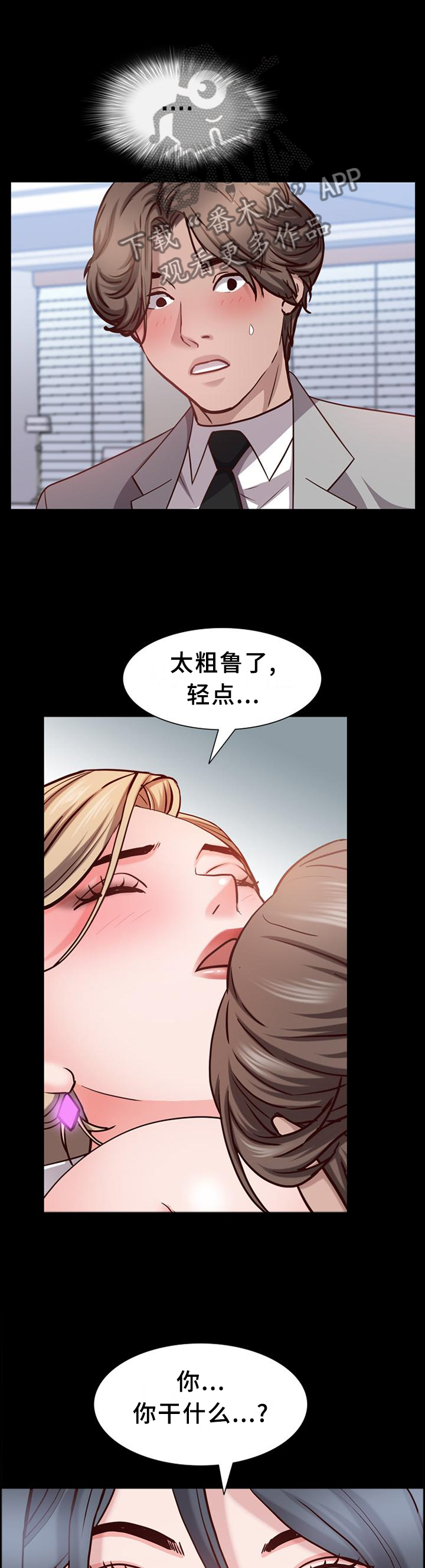 加纳的友人漫画,第78章：威胁4图