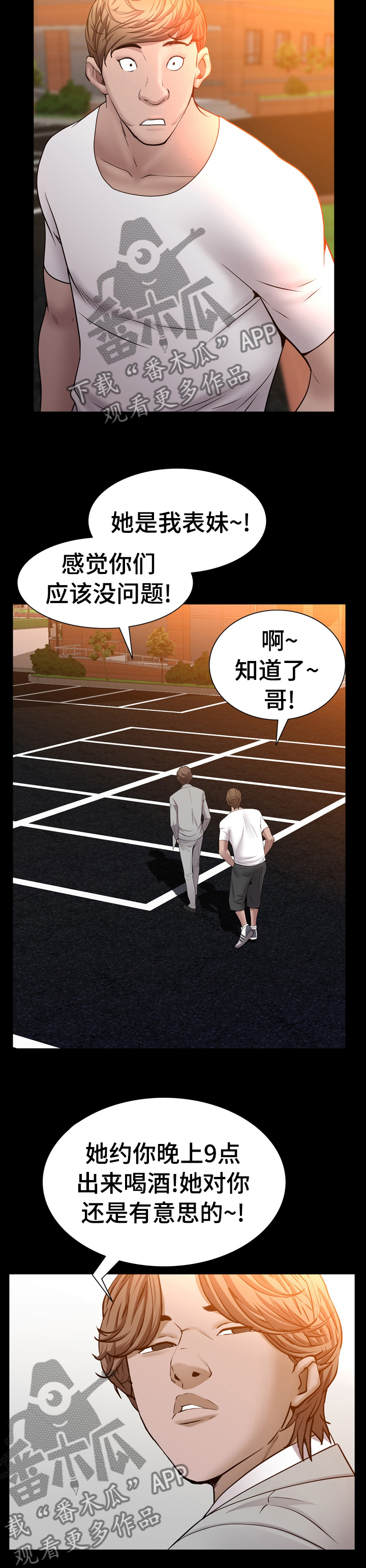 加纳的友人漫画,第93章：叫我哥4图