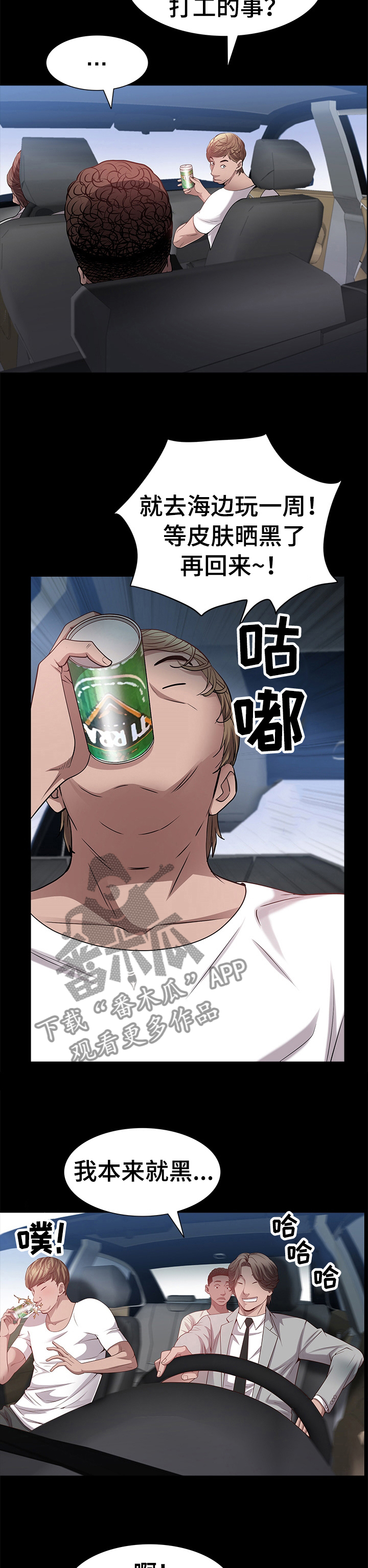 加纳的友人漫画,第87章：车速太快了3图