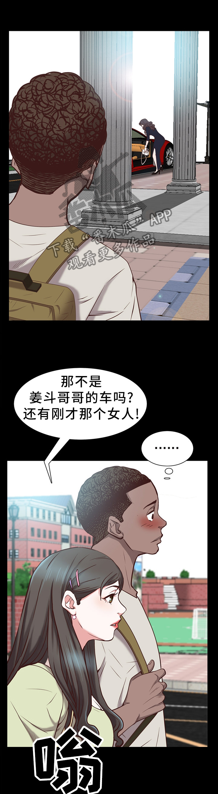 加纳的友人漫画,第61章：合伙3图