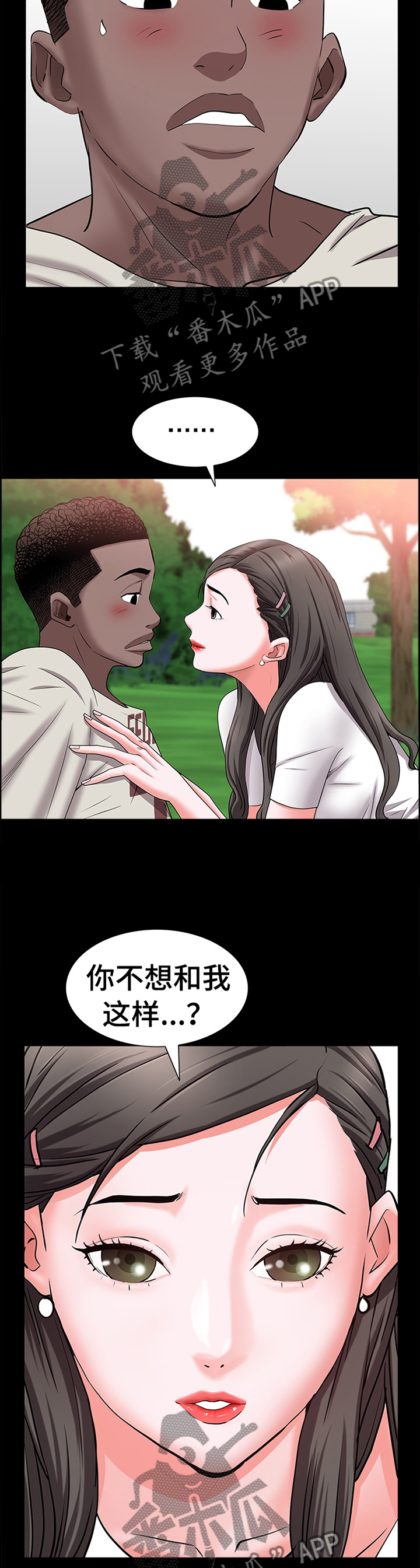 加纳的友人漫画,第84章：大胆5图