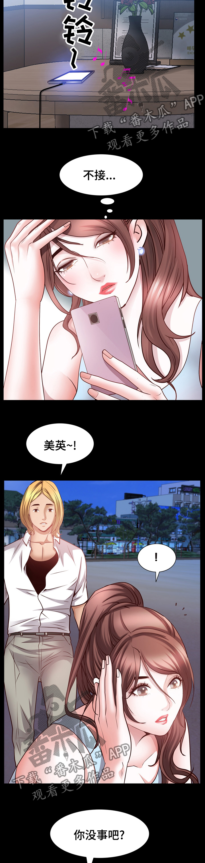 加纳的友人漫画,第98章：送你回去1图