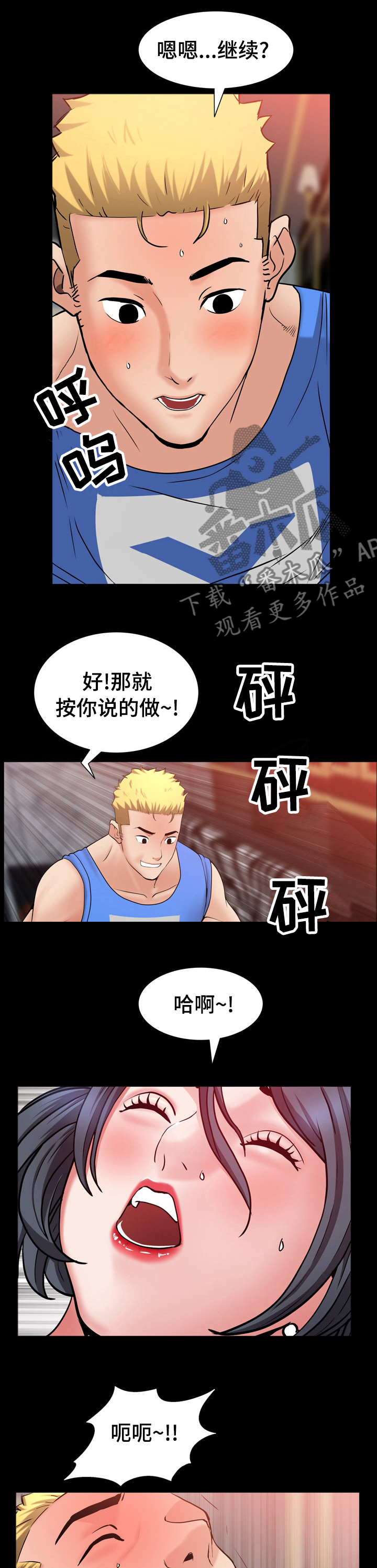 加纳的友人漫画,第99章：醉了吗2图