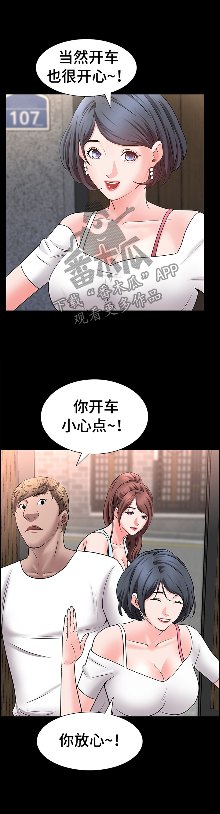 加纳的友人漫画,第86章：出发上车1图