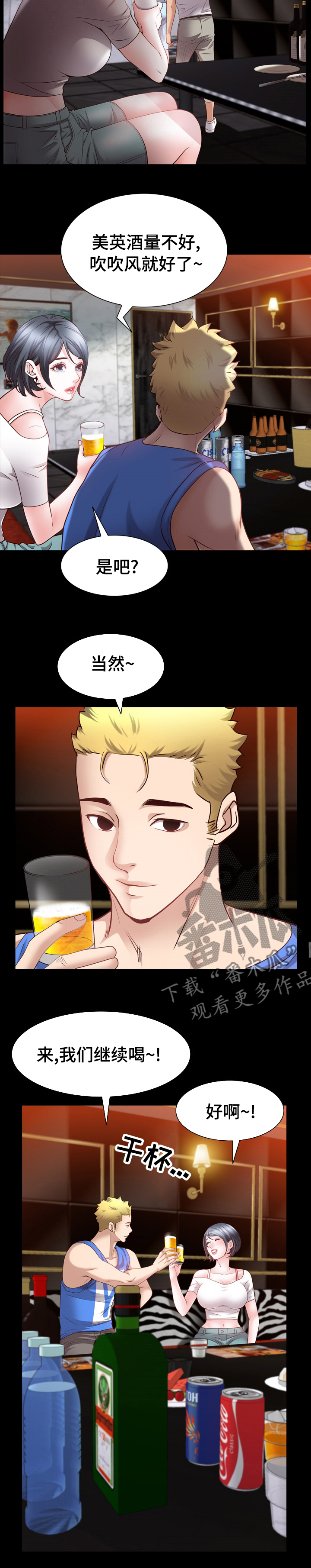 加纳的友人漫画,第97章：继续喝1图