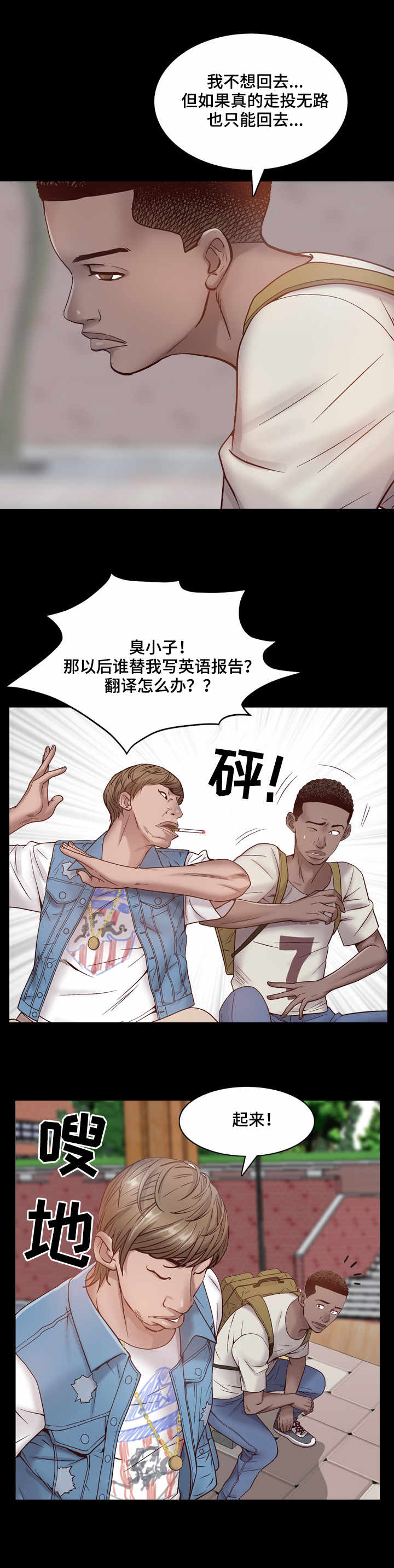 加纳的友人漫画,第1章：黑人2图