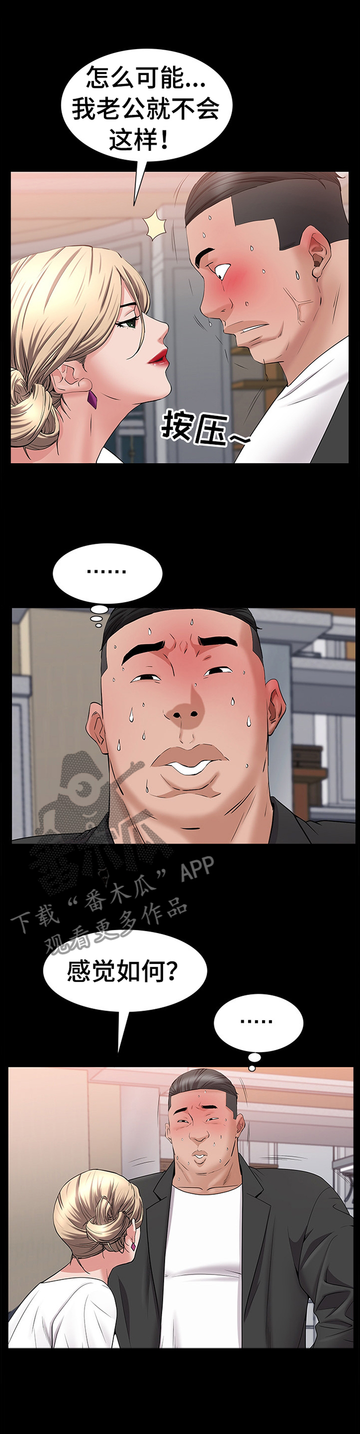 加纳的友人漫画,第85章：脱离5图