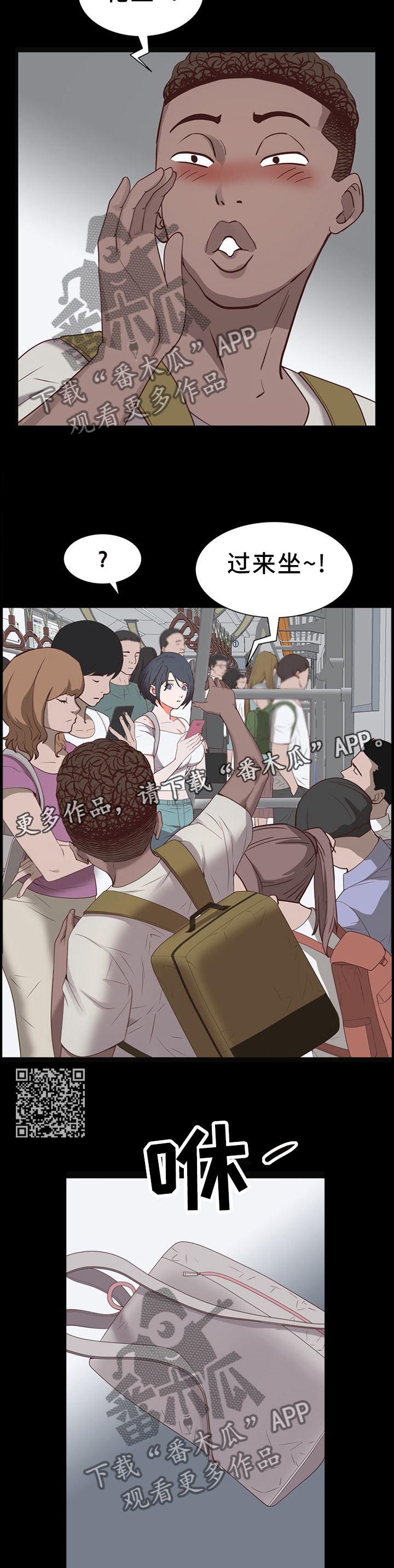 加纳的友人漫画,第64章：出行3图