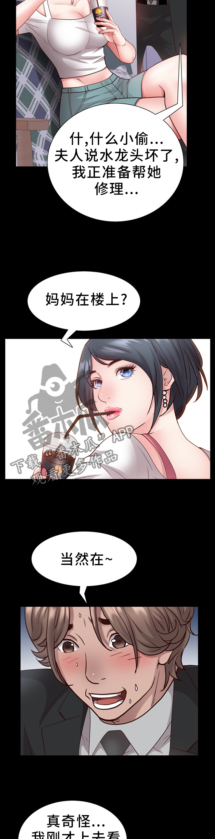 加纳的友人漫画,第45章：鬼鬼祟祟4图