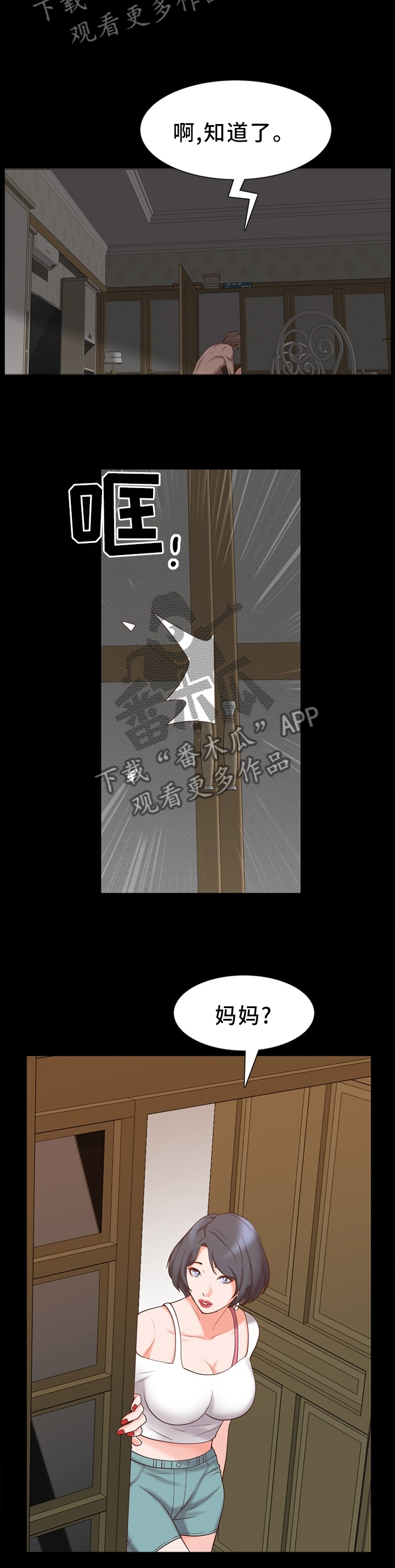 加纳的友人漫画,第43章：逃窜5图