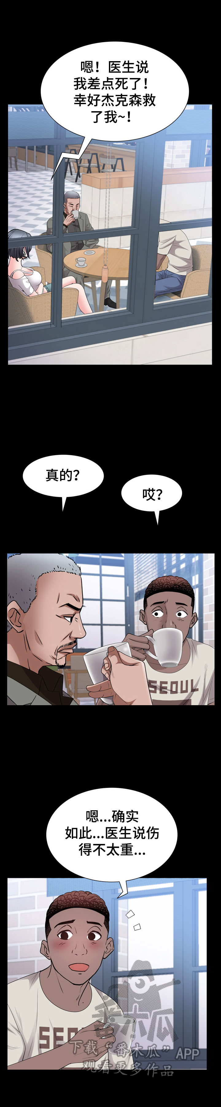 加纳的友人漫画,第67章：吩咐4图