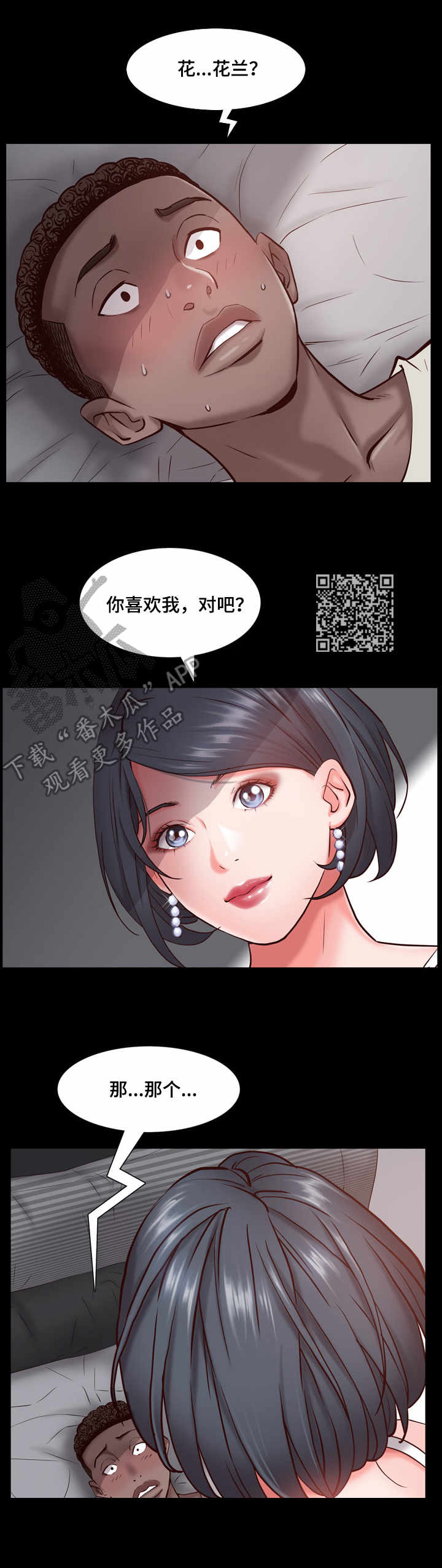 加纳的友人漫画,第7章：梦1图
