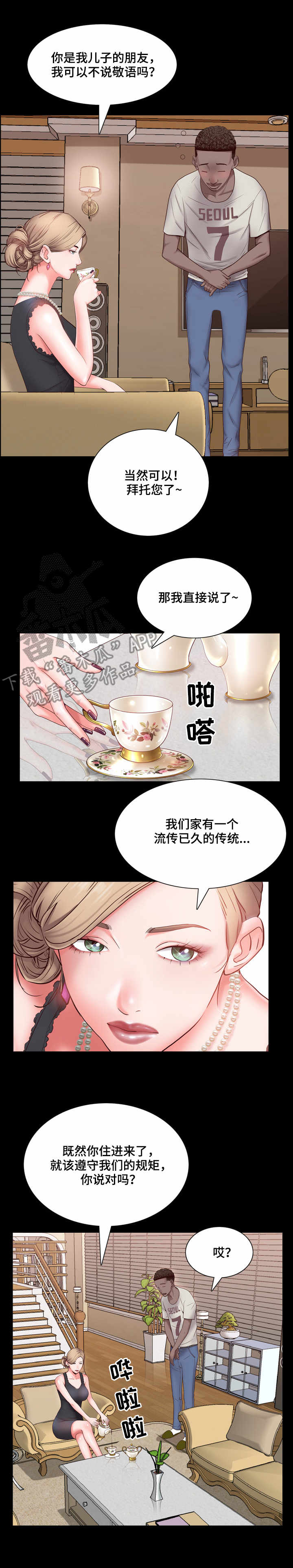 加纳的友人漫画,第5章：规矩2图