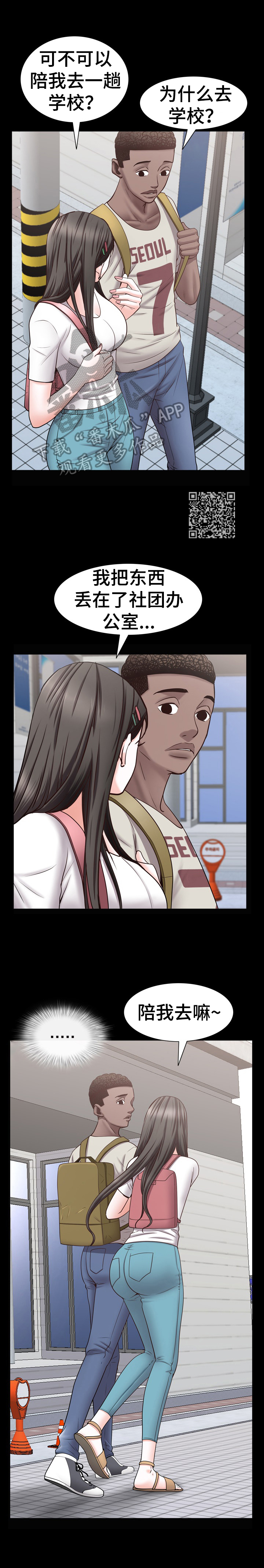 加纳的友人漫画,第72章：坦白4图