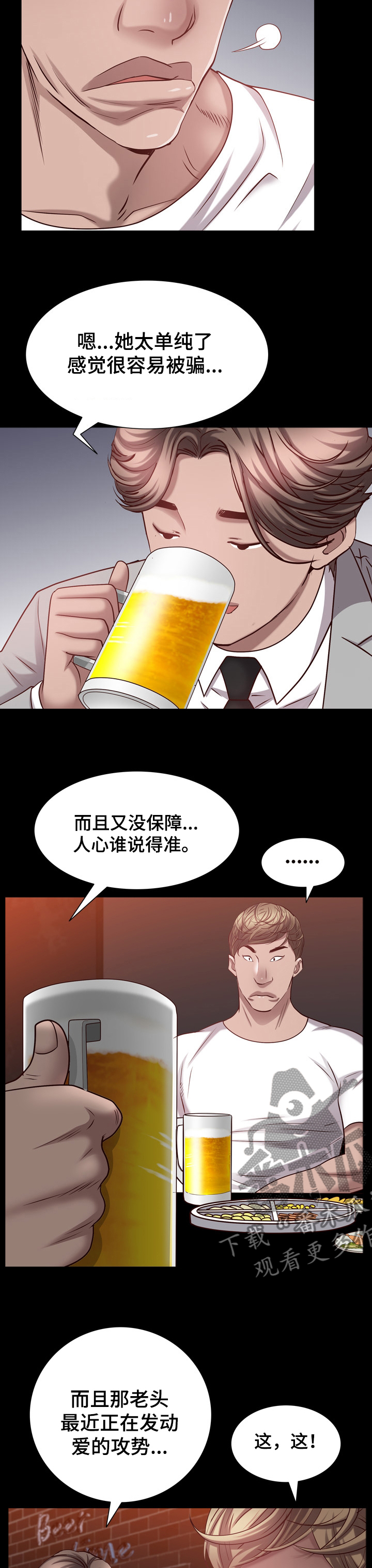 加纳的友人漫画,第110章：60%的代价3图