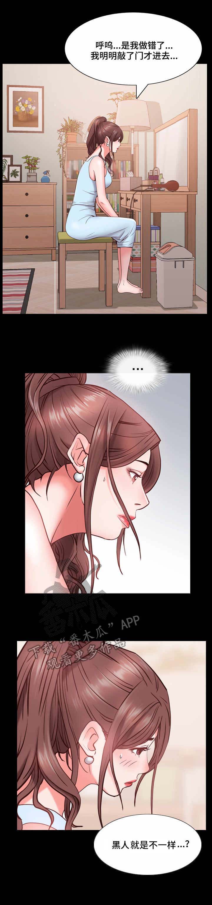 加纳的友人漫画,第3章：脸红1图